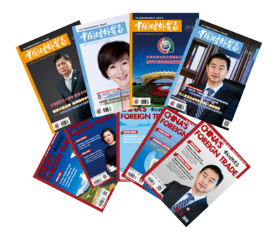 即日起可訂閱2019年中國貿(mào)易報(bào)和《中國對外貿(mào)易》雜志 文化用品專題
